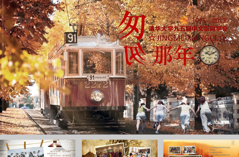 致青春匆匆那年動態紀念相冊ppt模板