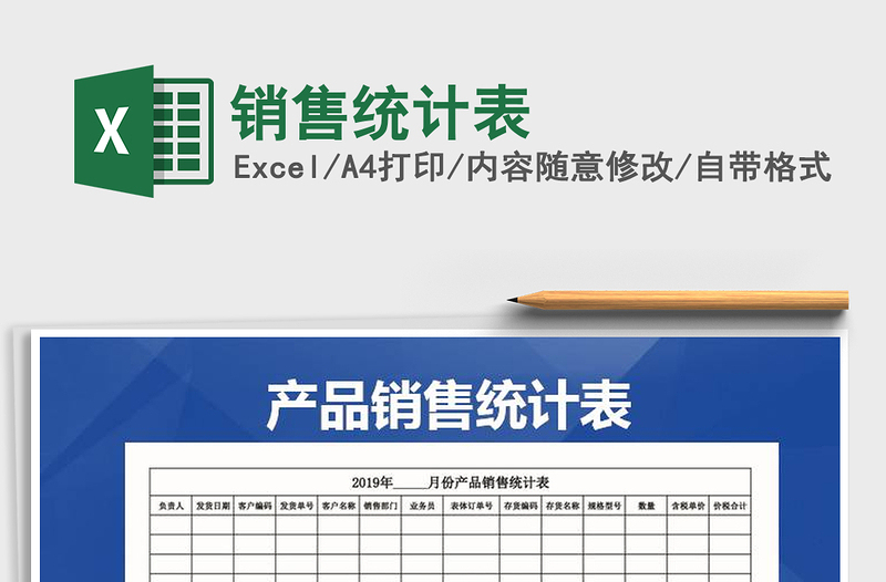 2021年銷售統(tǒng)計表