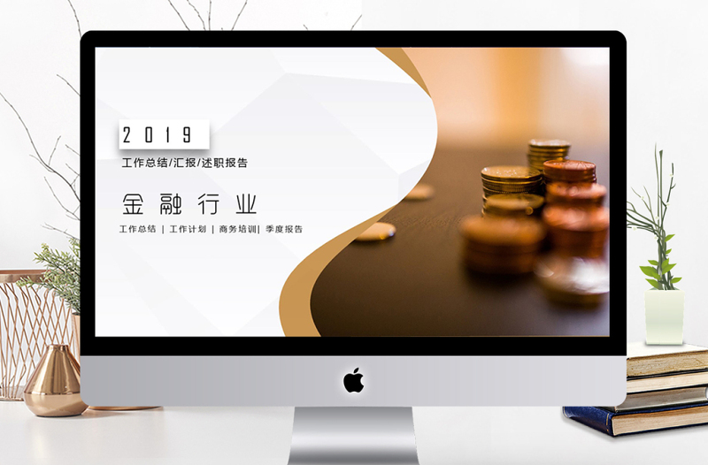理財(cái)投資金融行業(yè)工作匯報(bào)PPT