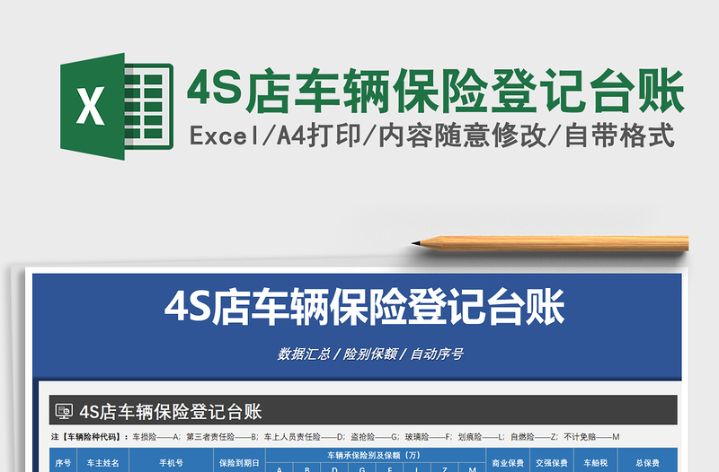 20224S店車輛保險(xiǎn)登記臺(tái)賬免費(fèi)下載