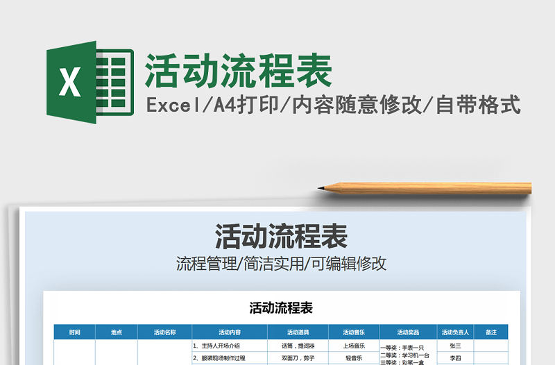 2021年活動流程表