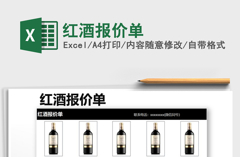 2021年紅酒報價單