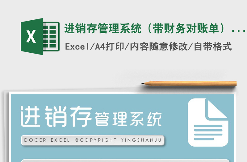 2022年進銷存管理系統(tǒng)(帶財務對賬單)進銷存免費下載