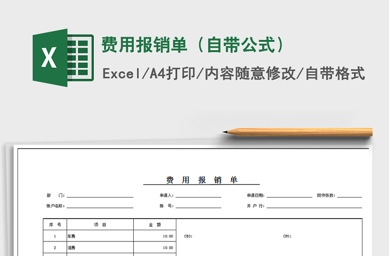 2022年費用報銷單(自帶公式)