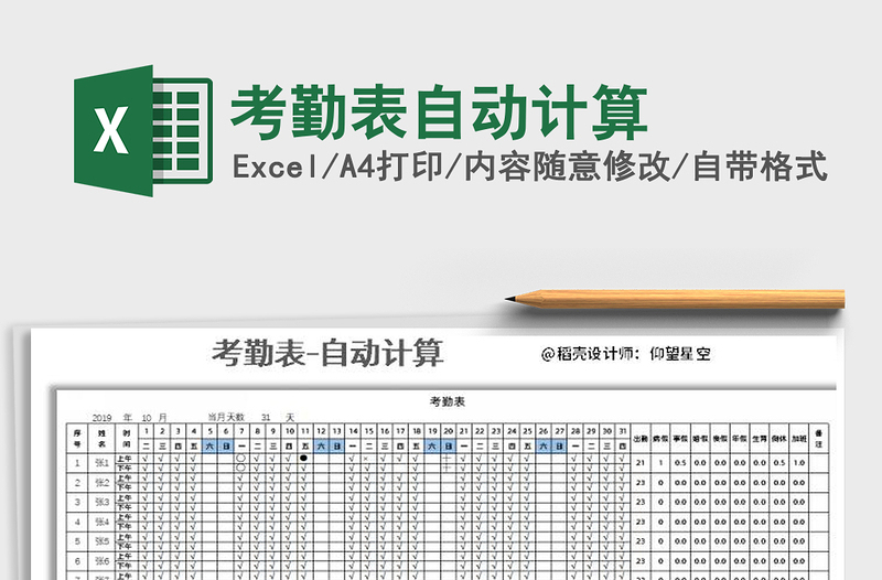 2021年考勤表自動(dòng)計(jì)算