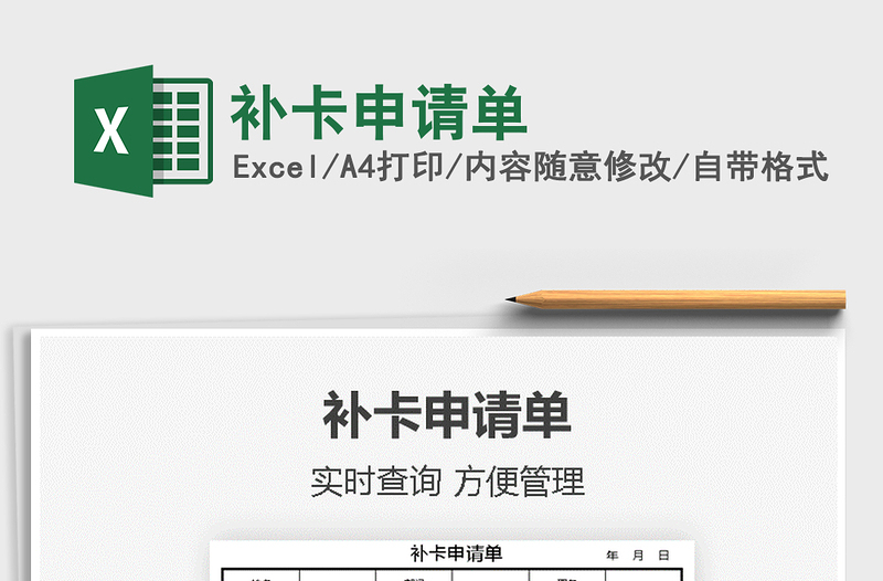 2021補卡申請單免費下載
