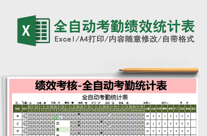 2021年全自動(dòng)考勤績(jī)效統(tǒng)計(jì)表