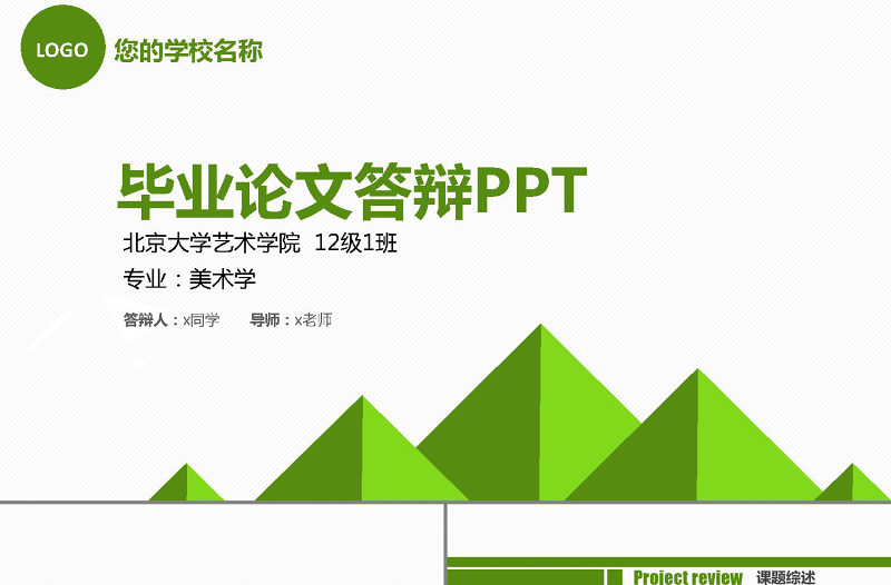 時尚美術(shù)類開題報告論文答辯PPT模板