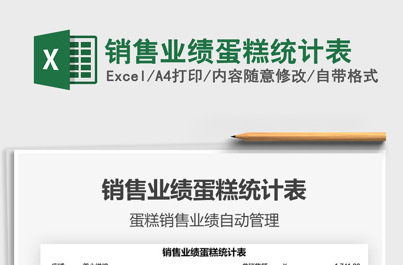 2021銷售業(yè)績蛋糕統(tǒng)計表免費下載