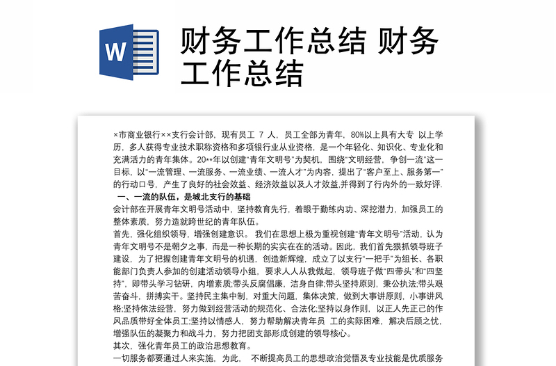財(cái)務(wù)工作總結(jié) 財(cái)務(wù)工作總結(jié)