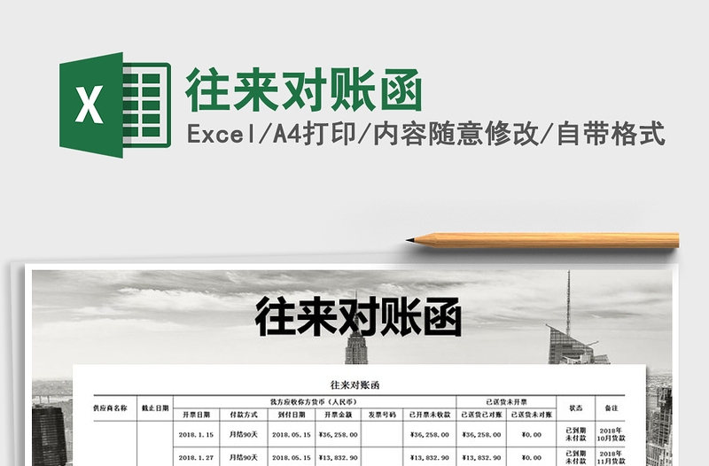 2021年往來對賬函