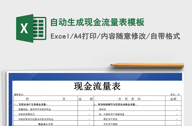 2021年自動生成現(xiàn)金流量表模板