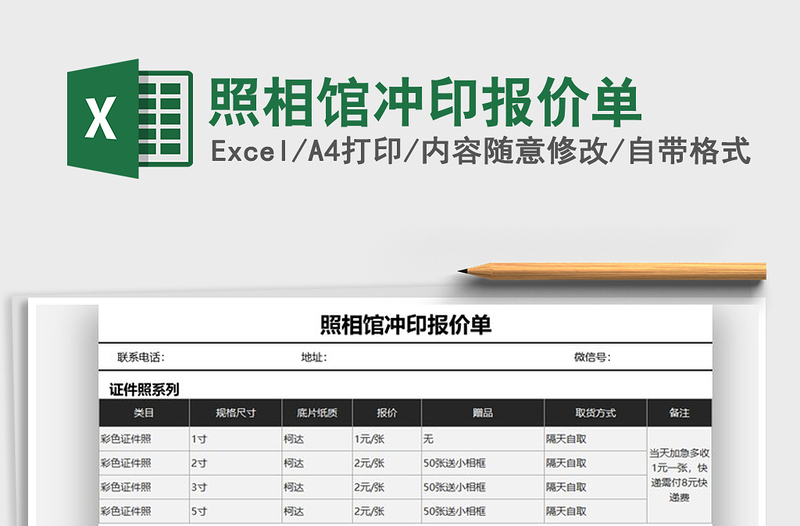 2021年照相馆冲印报价单