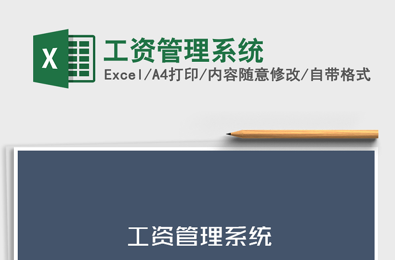 2021年工資管理系統(tǒng)