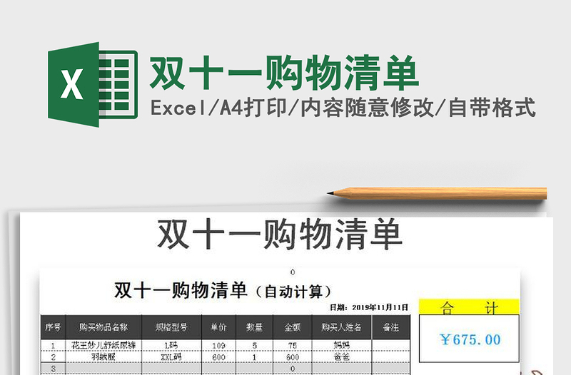 2021年双十一购物清单