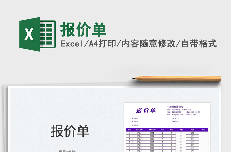 2022報價單免費下載