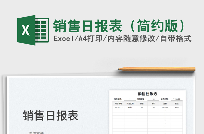 2023銷售日報表(簡約版)免費下載