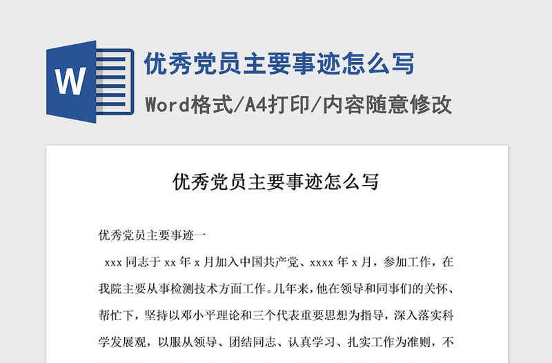 2021年優(yōu)秀黨員主要事跡怎么寫(xiě)