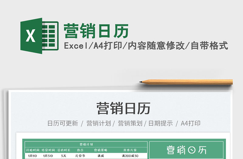 2022營銷日歷免費下載