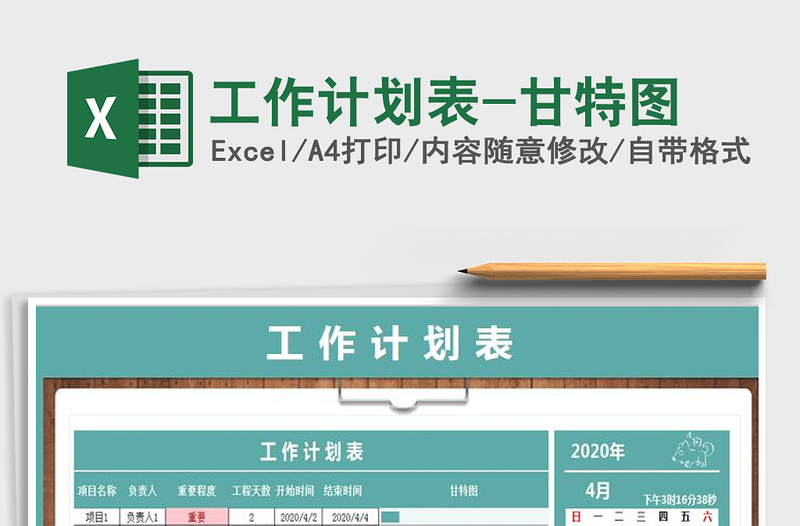 2021年工作計劃表-甘特圖