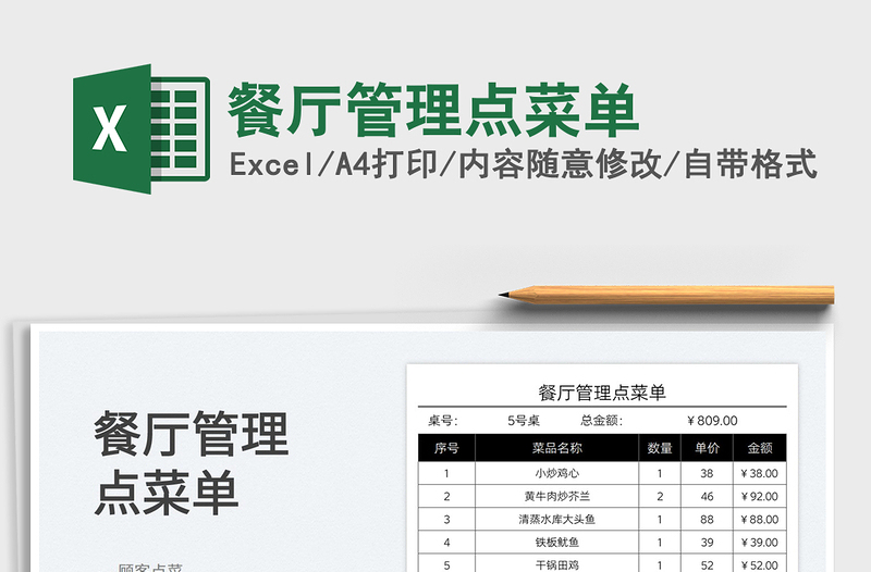 2022餐廳管理點(diǎn)菜單免費(fèi)下載