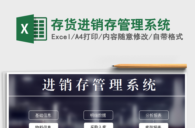 2021年存貨進銷存管理系統(tǒng)