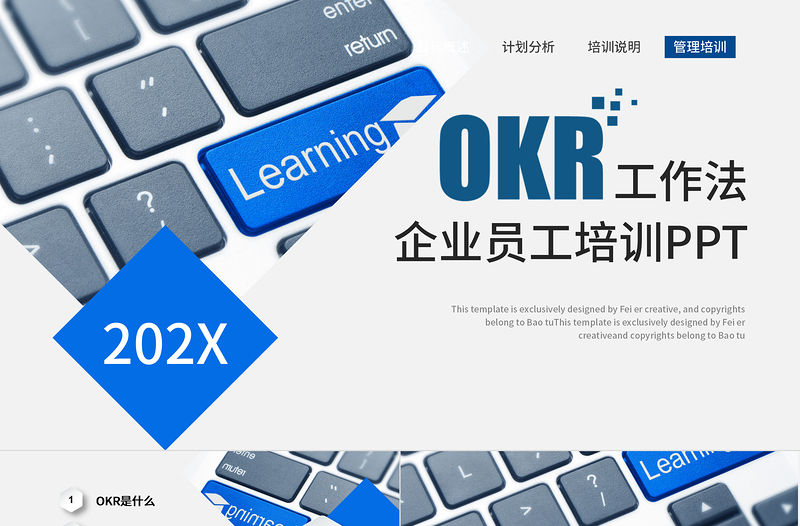 企業(yè)培訓(xùn)之OKR工作法目標(biāo)與關(guān)鍵結(jié)果法PPT模板