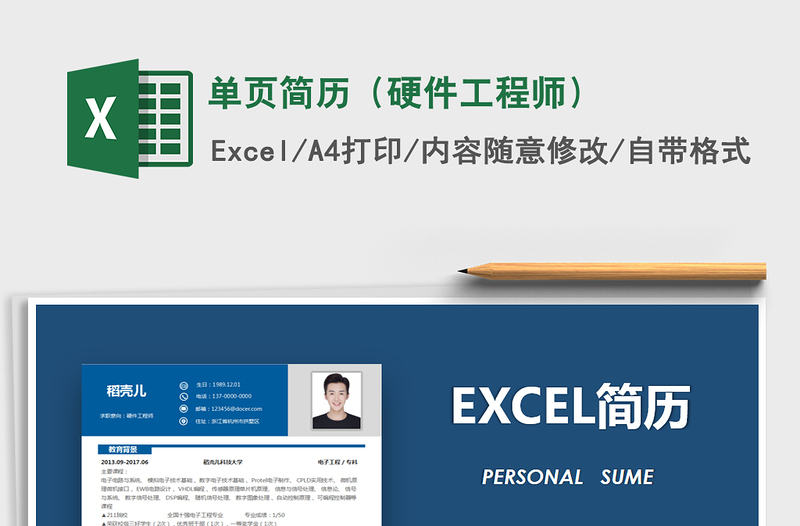 2021年單頁簡歷(硬件工程師)