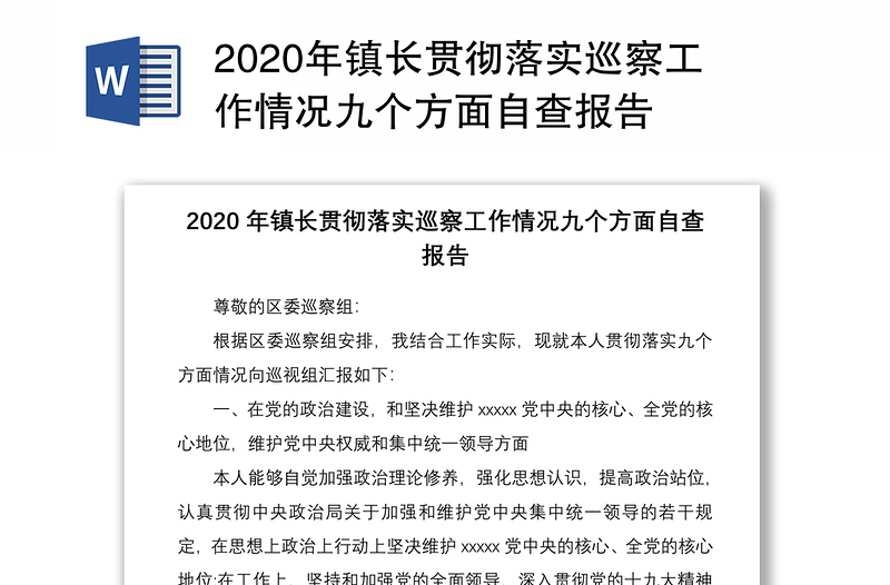 2020年镇长贯彻落实巡察工作情况九个方面自查报告