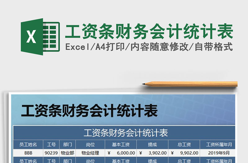 2022年工資條財(cái)務(wù)會計(jì)統(tǒng)計(jì)表