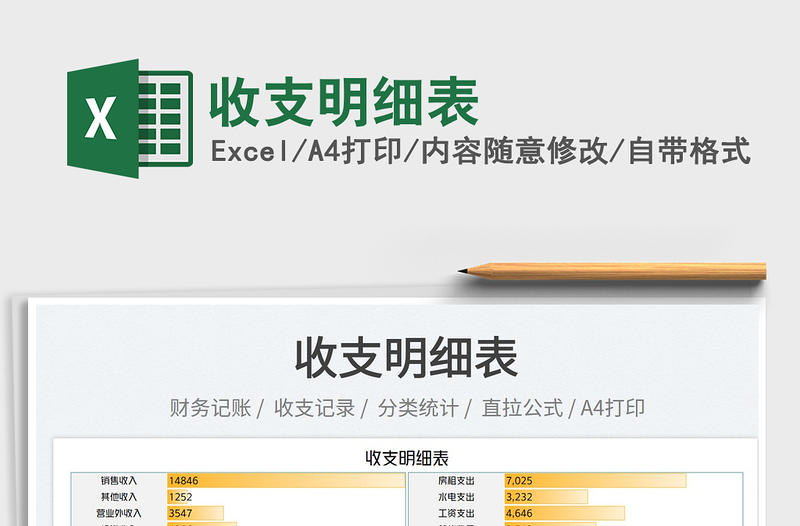 2023收支明細(xì)表免費(fèi)下載