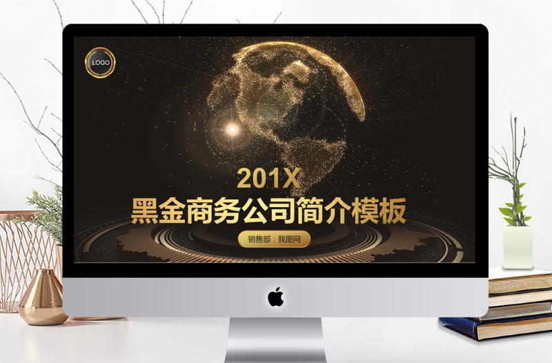 高端大氣黑金商務(wù)公司簡(jiǎn)介PPT模板