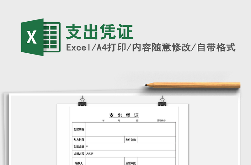 2021年支出憑證