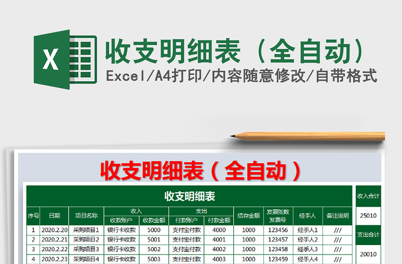 2021年收支明細表（全自動）