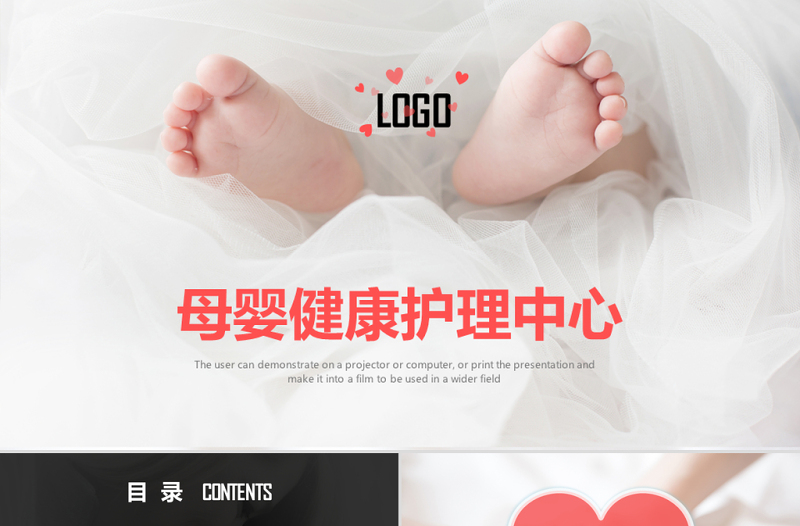原創(chuàng)關(guān)注母嬰健康護理中心呵護嬰兒PPT動態(tài)模板-版權(quán)可商用