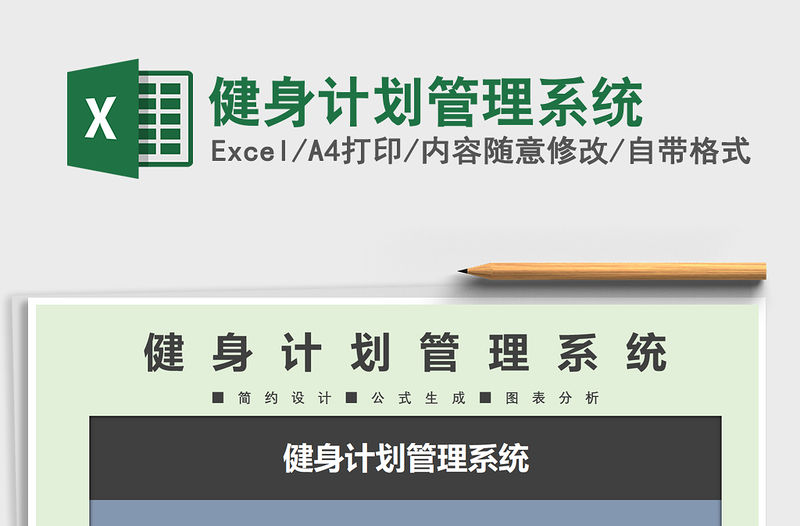 2021年健身計(jì)劃管理系統(tǒng)