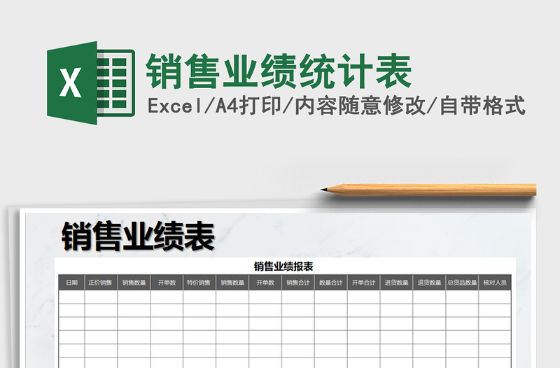 2021年銷(xiāo)售業(yè)績(jī)統(tǒng)計(jì)表