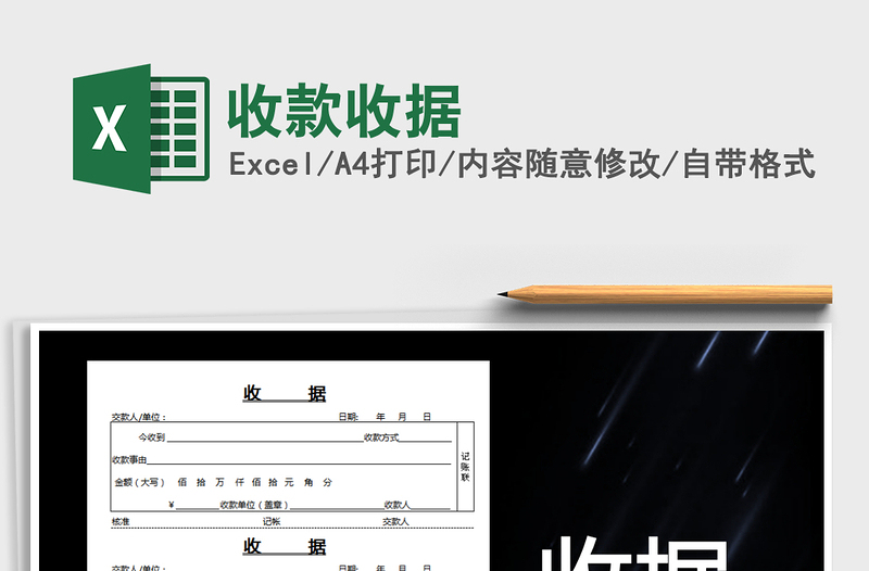 2021年收款收據(jù)