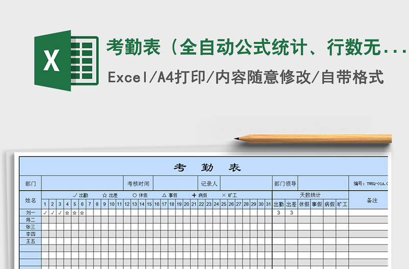 2021年考勤表(全自動公式統(tǒng)計、行數(shù)無限制)