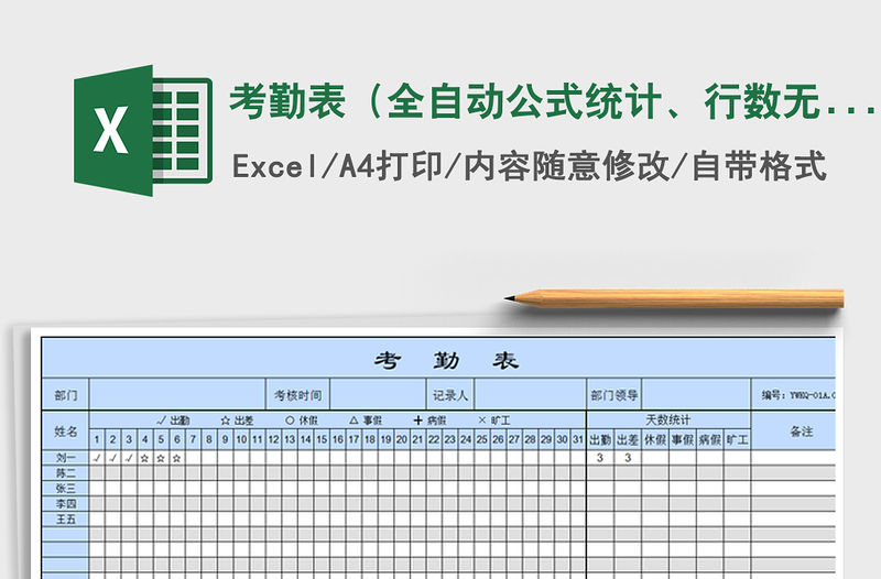2021年考勤表（全自動公式統計、行數無限制）