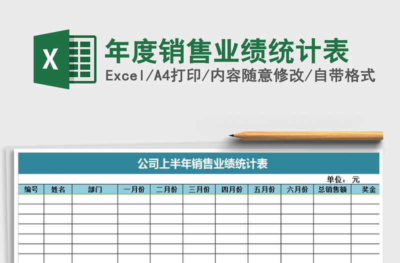 2021年年度銷售業(yè)績(jī)統(tǒng)計(jì)表
