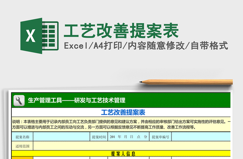 2021年工藝改善提案表