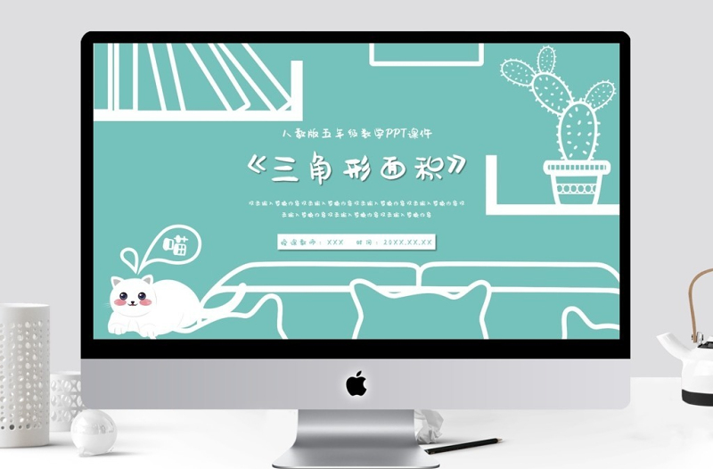 五年級數學三角形面積PPT課件