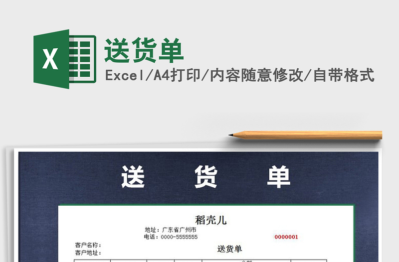 2021年送貨單免費(fèi)下載
