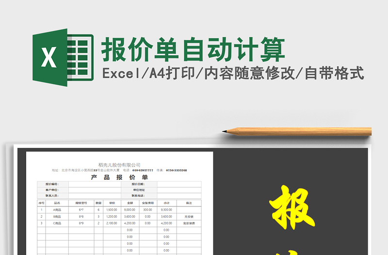 2021年報(bào)價(jià)單自動(dòng)計(jì)算