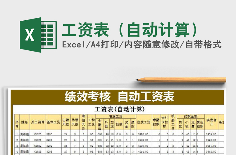 2021年工資表（自動計算）