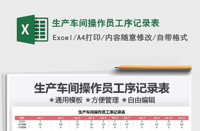2021生產(chǎn)車間操作員工序記錄表免費(fèi)下載