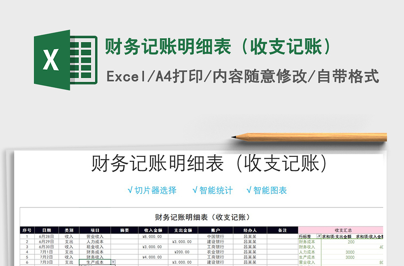 2021年財務記賬明細表(收支記賬)免費下載