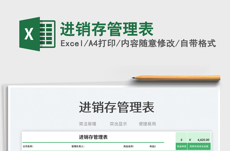 2023進(jìn)銷存管理表免費(fèi)下載