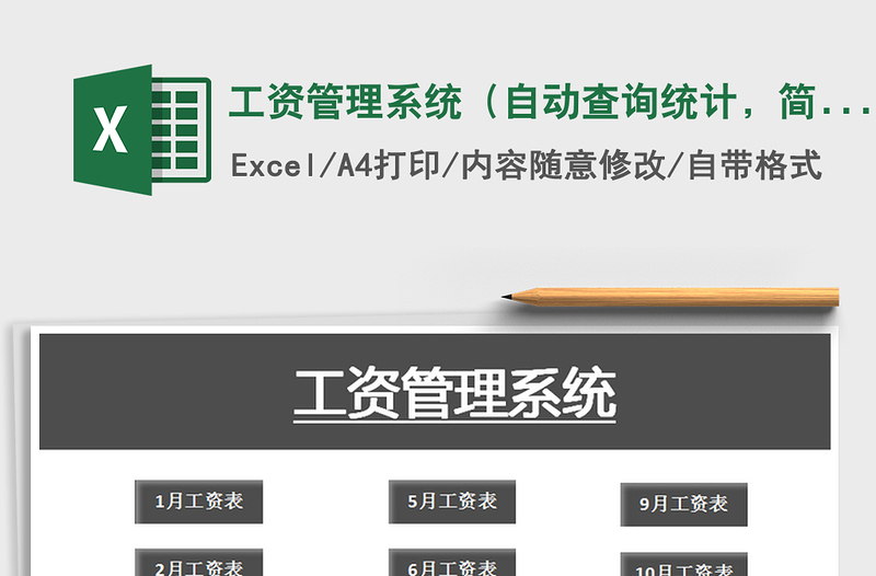 2021年工資管理系統(tǒng)(自動(dòng)查詢統(tǒng)計(jì),簡單實(shí)用)免費(fèi)下載